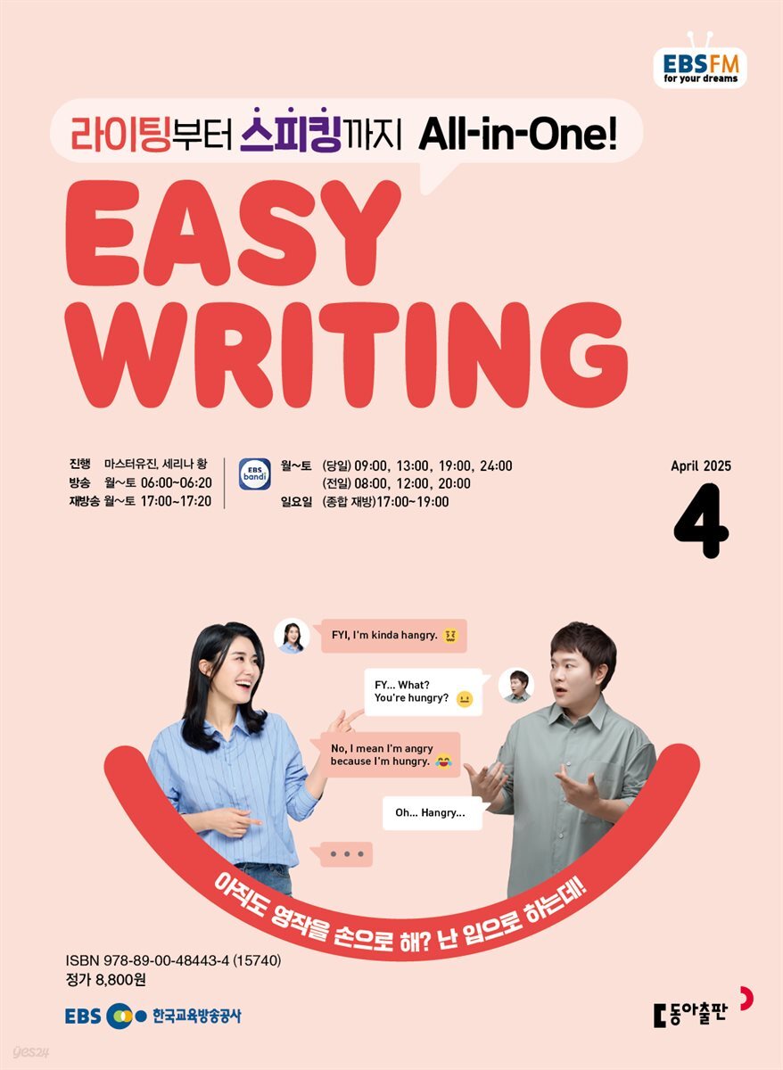 EBS 라디오 EASY WRITING 2025년 4월호