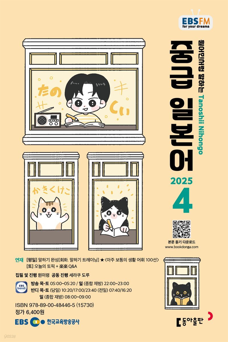EBS 라디오 중급 일본어 2025년 4월호