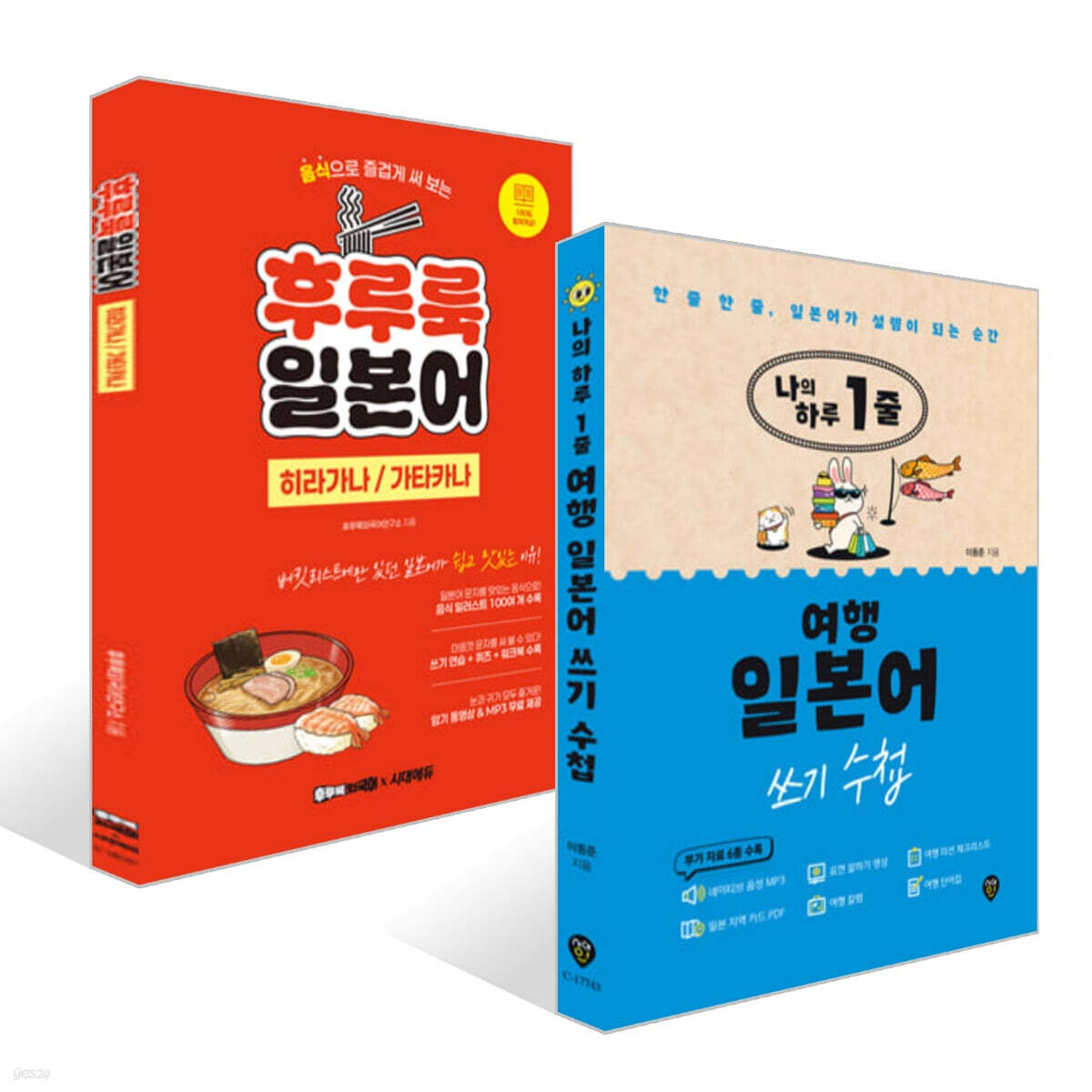후루룩 일본어 히라가나/가타카나 + 나의 하루 1줄 여행 일본어 쓰기 수첩 세트