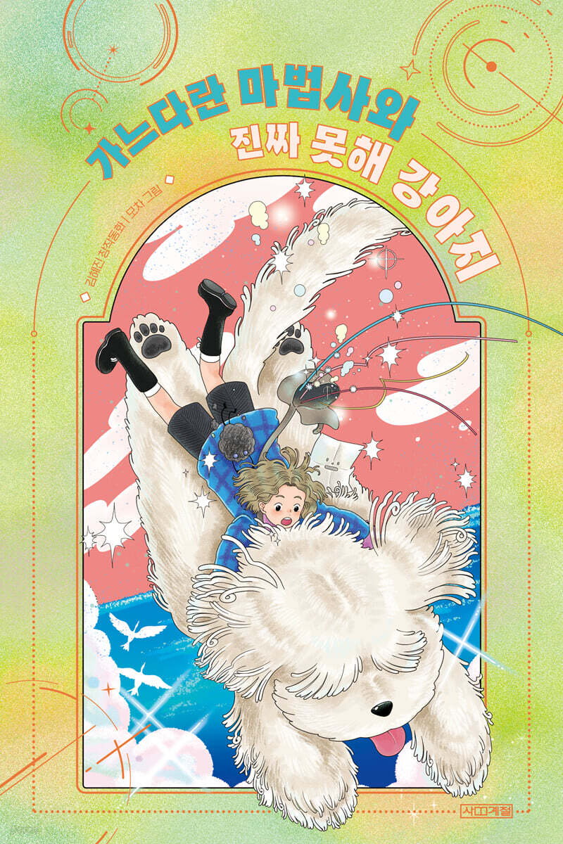 가느다란 마법사 ㉡