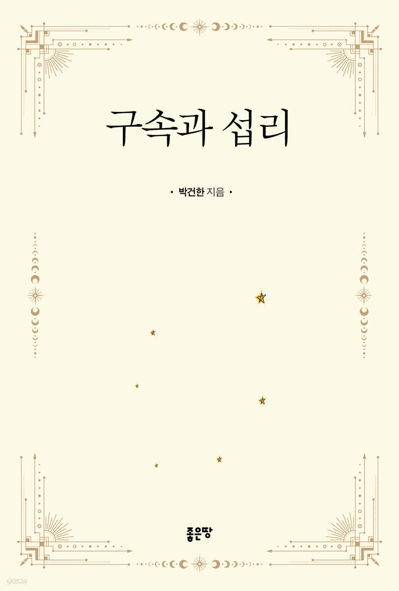 구속과 섭리