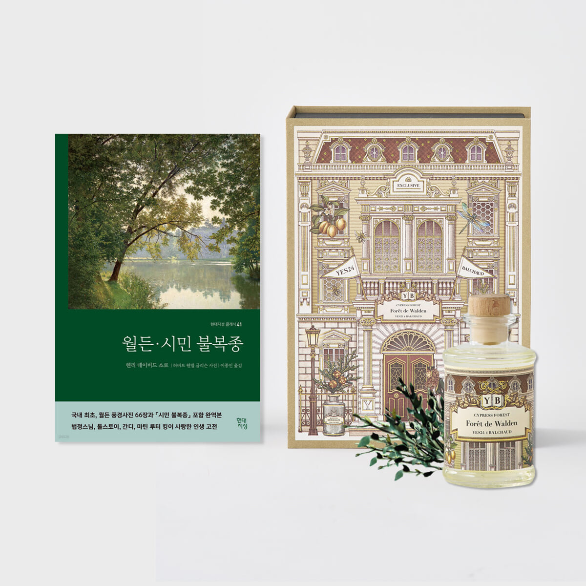 [디퓨저+도서세트] 월든의 숲 문학 디퓨저 + 월든 · 시민 불복종 소설 세트