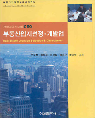 부동산입지선정ㆍ개발업