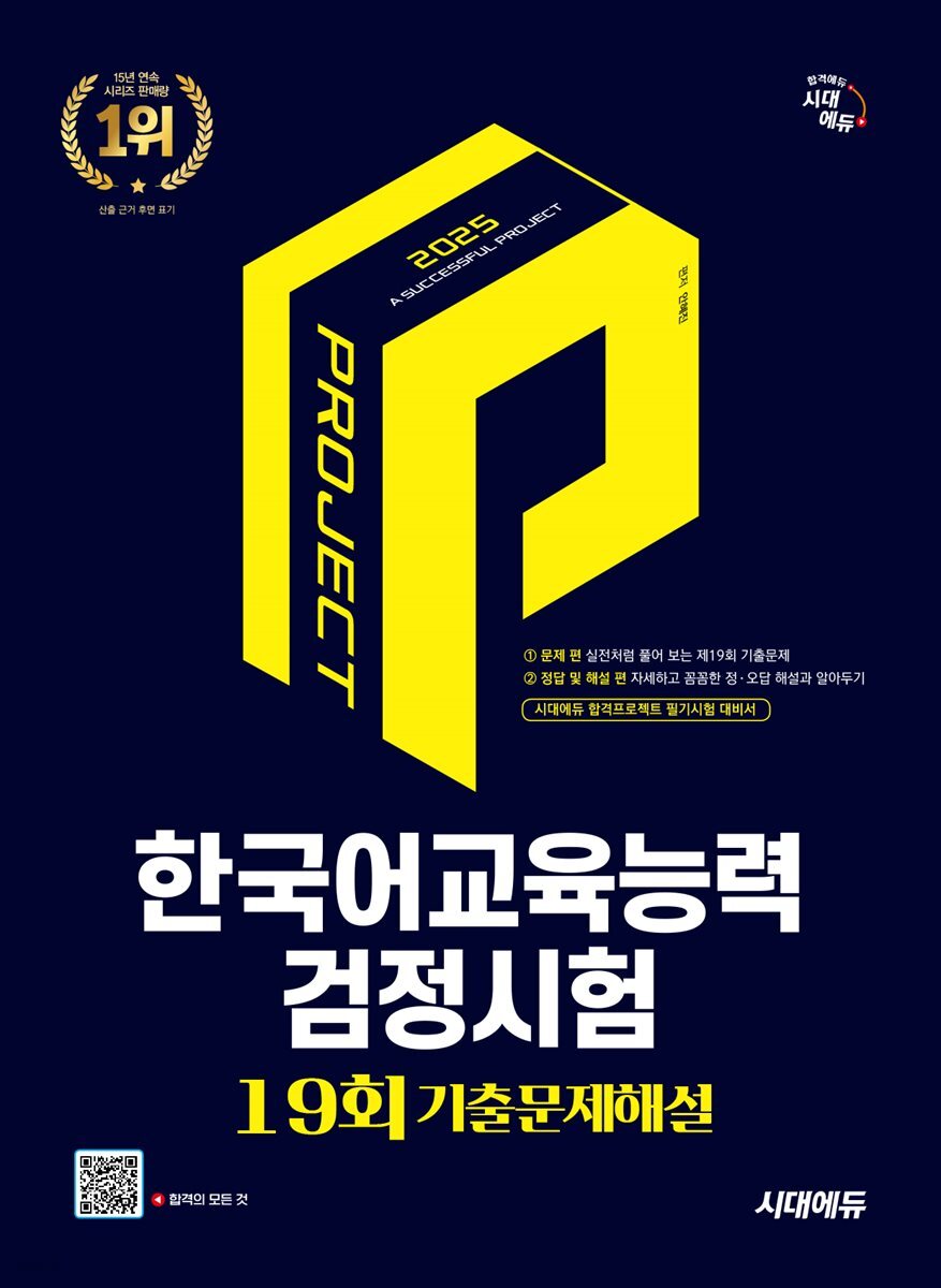 한국어교육능력검정시험 19회 기출문제해설