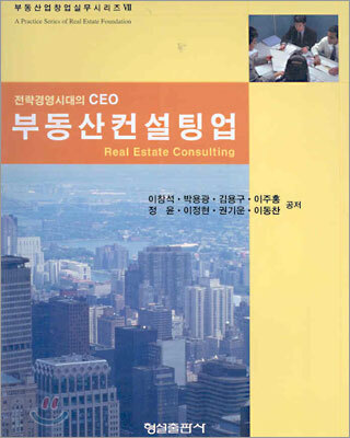 부동산컨설팅업