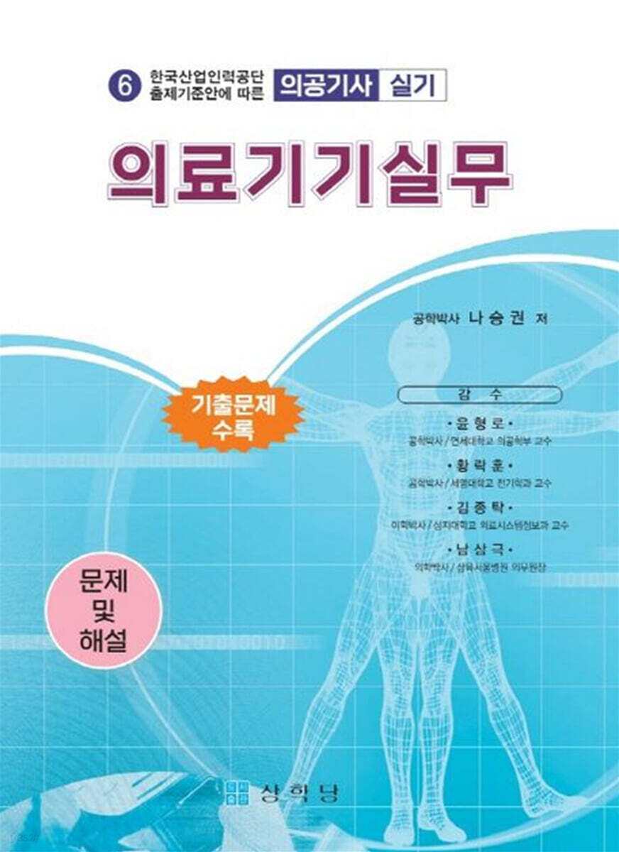 의료기기실무