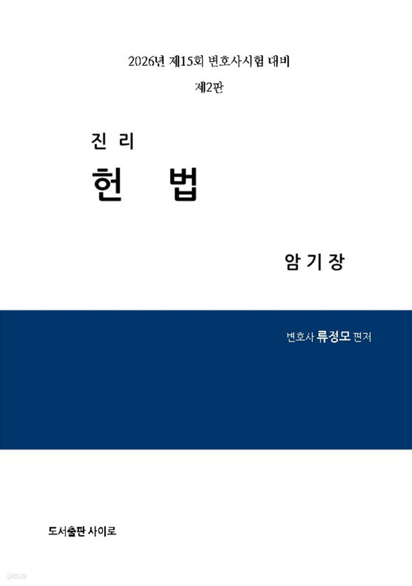 2026 진리 헌법 암기장