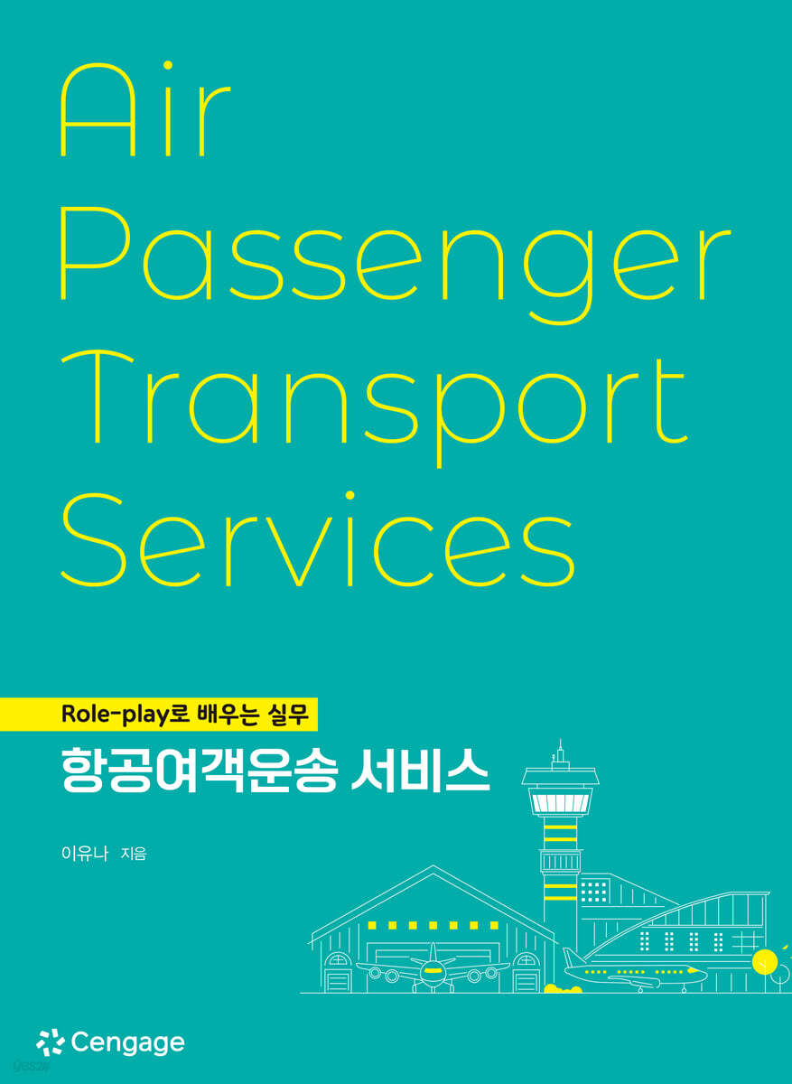 항공여객운송 서비스