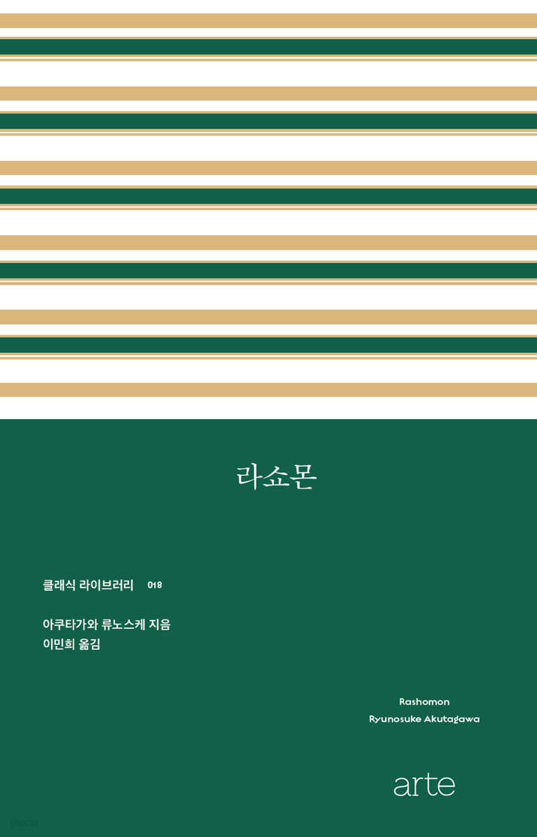 라쇼몬(羅生門)