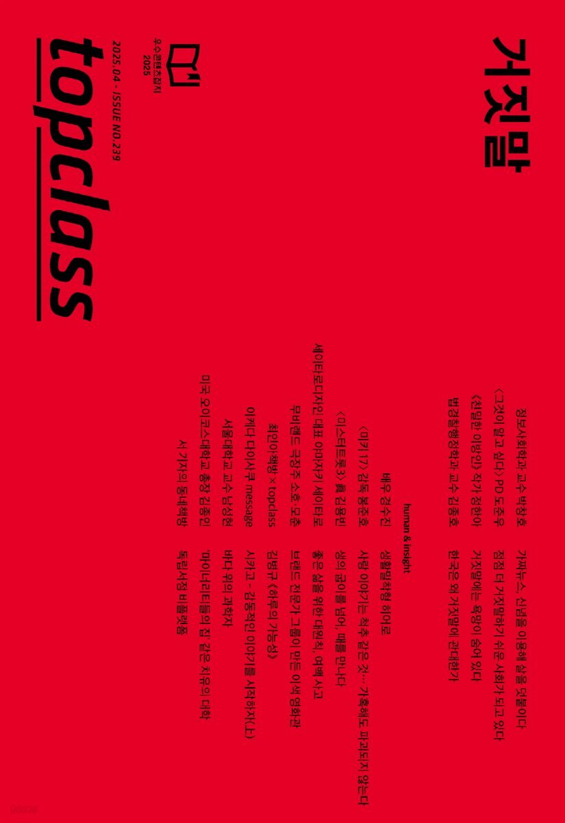 톱클래스 2025년 04월호