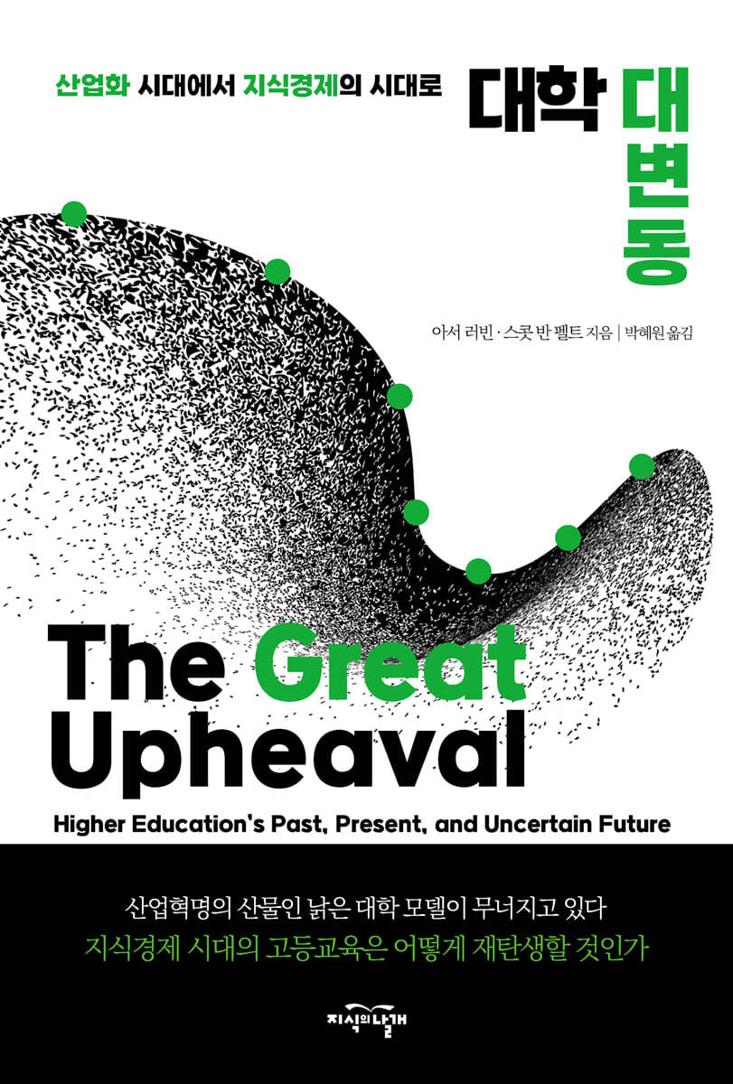 대학 대변동
