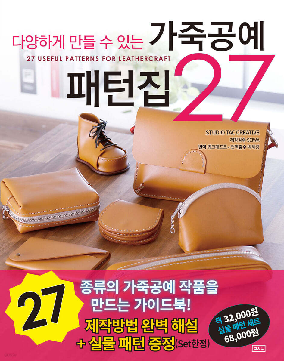 가죽공예 패턴집 27
