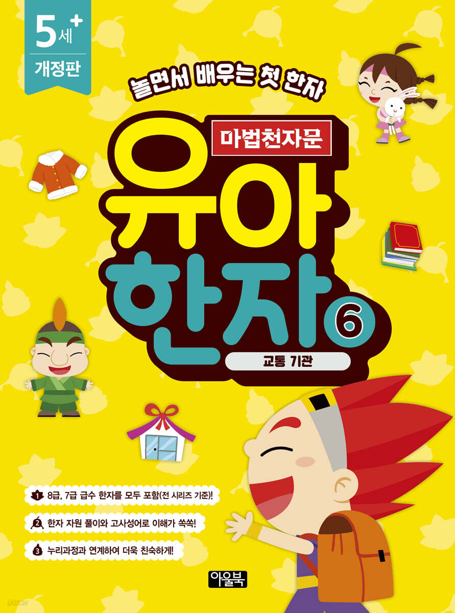 마법천자문 유아 한자 6