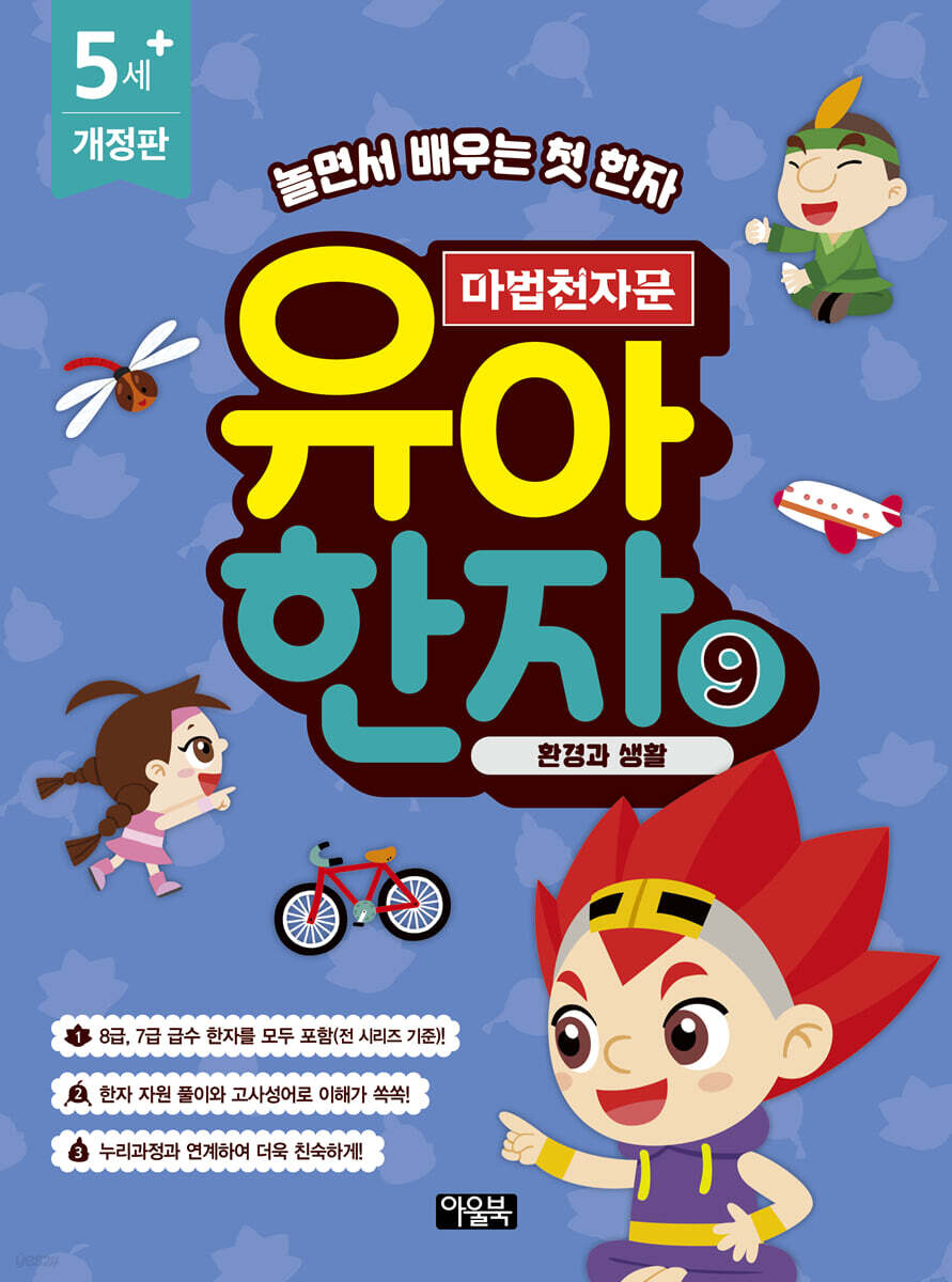 마법천자문 유아 한자 9
