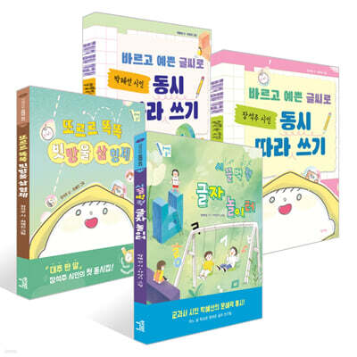 문해력 동시 읽고 따라 쓰기 세트
