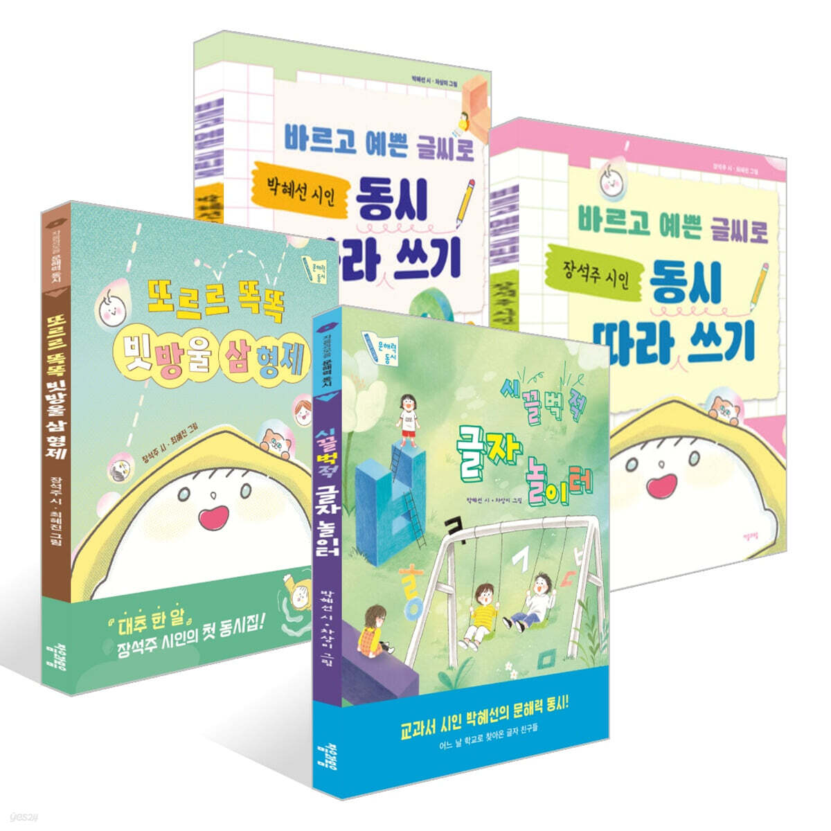문해력 동시 읽고 따라 쓰기 세트
