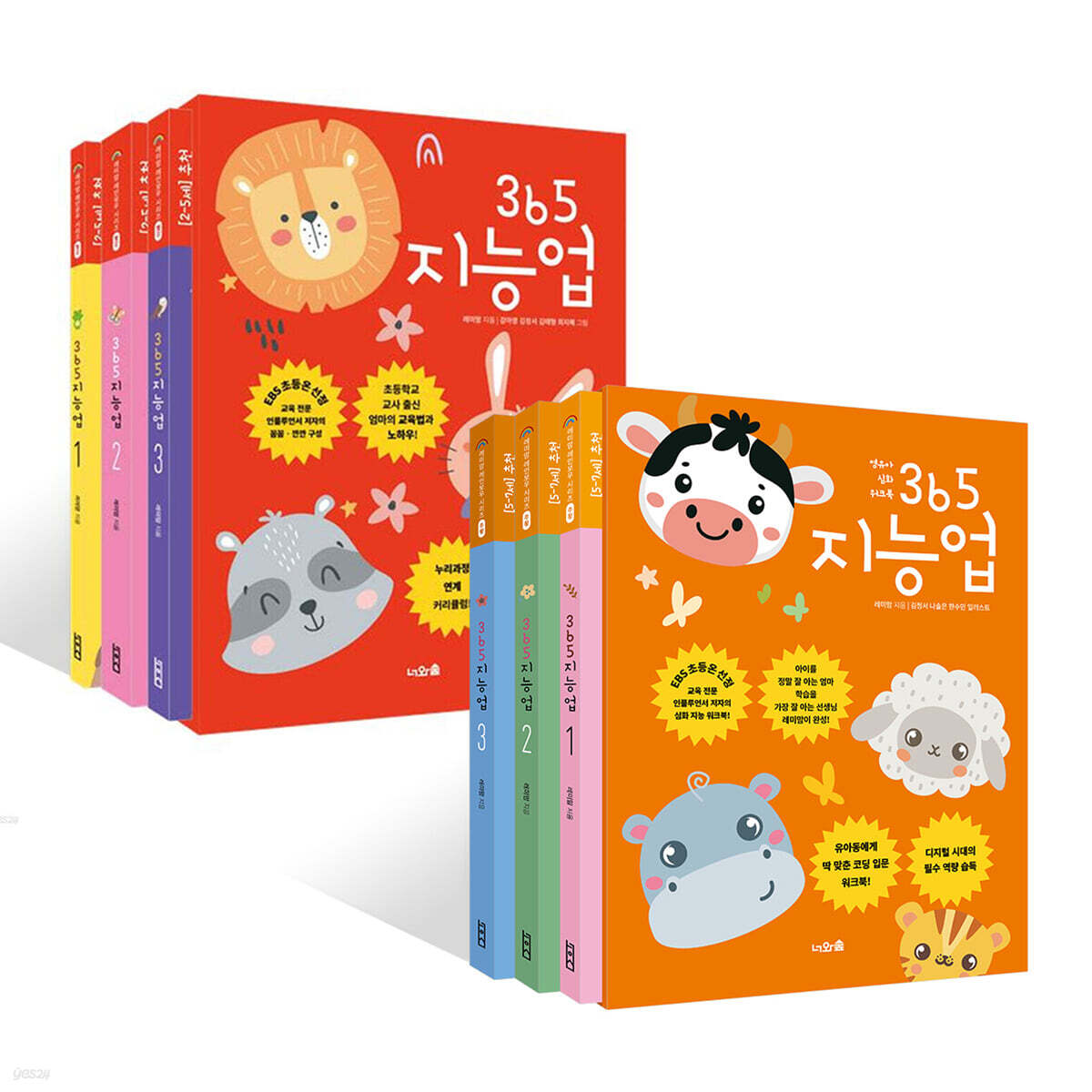 365 지능업 세트 : 레미맘의 레인보우 시리즈 빨강편 + 주황편