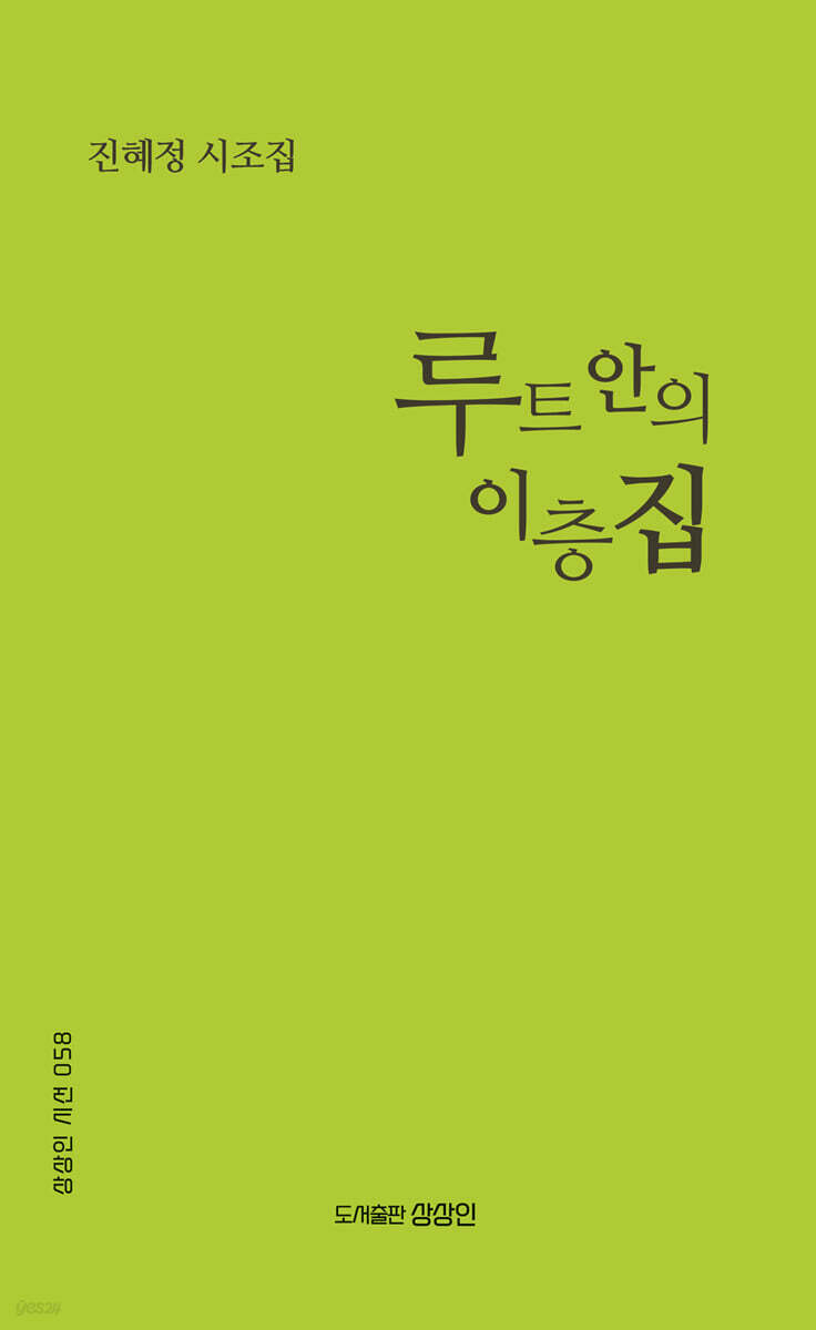 루트 안의 이층집
