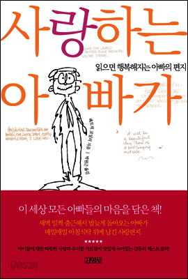 사랑하는 아빠가