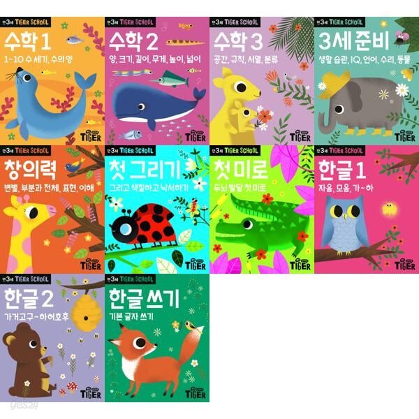 Tiger School 만3세 세트 (전10권)
