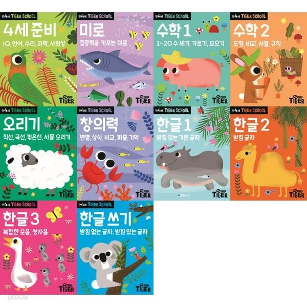 Tiger School 만4세 세트 (전10권)