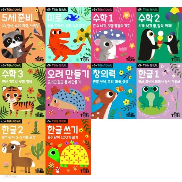 Tiger School 만5세 세트 (전10권)