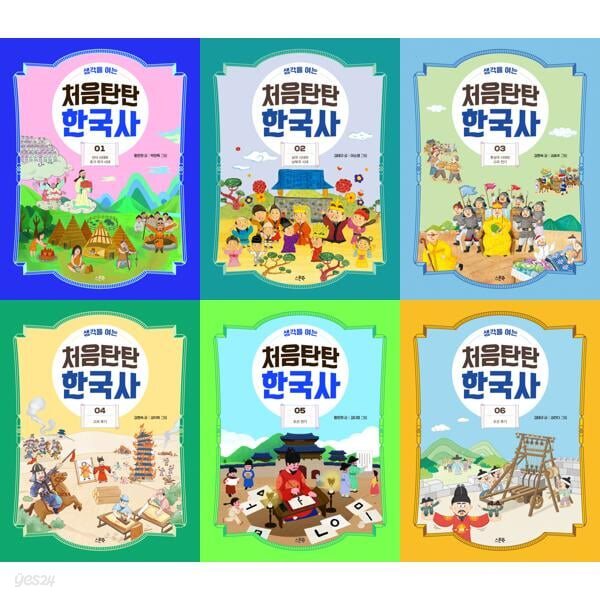 생각을 여는 처음탄탄 한국사 1-6권 세트 (전 6권)