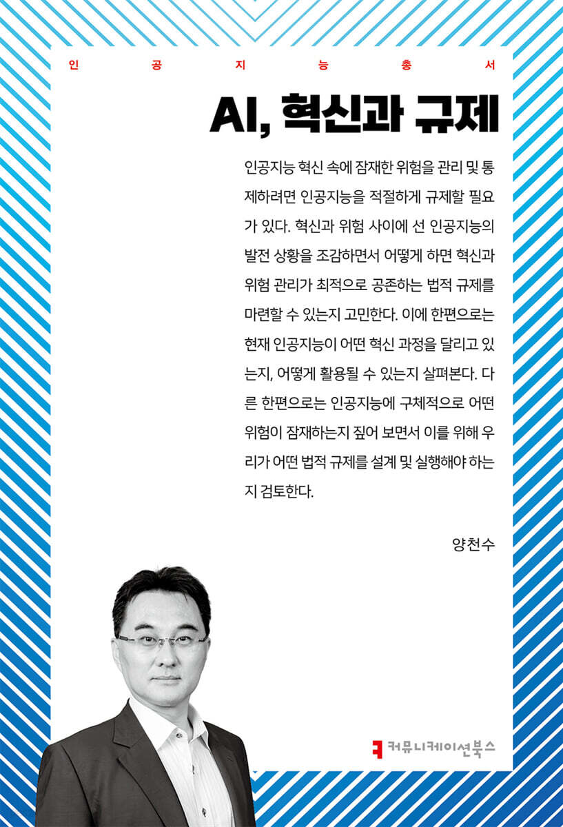 AI, 혁신과 규제