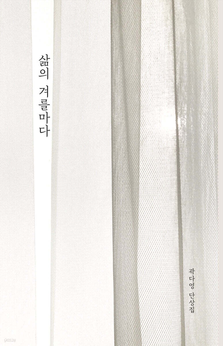 삶의 겨를마다