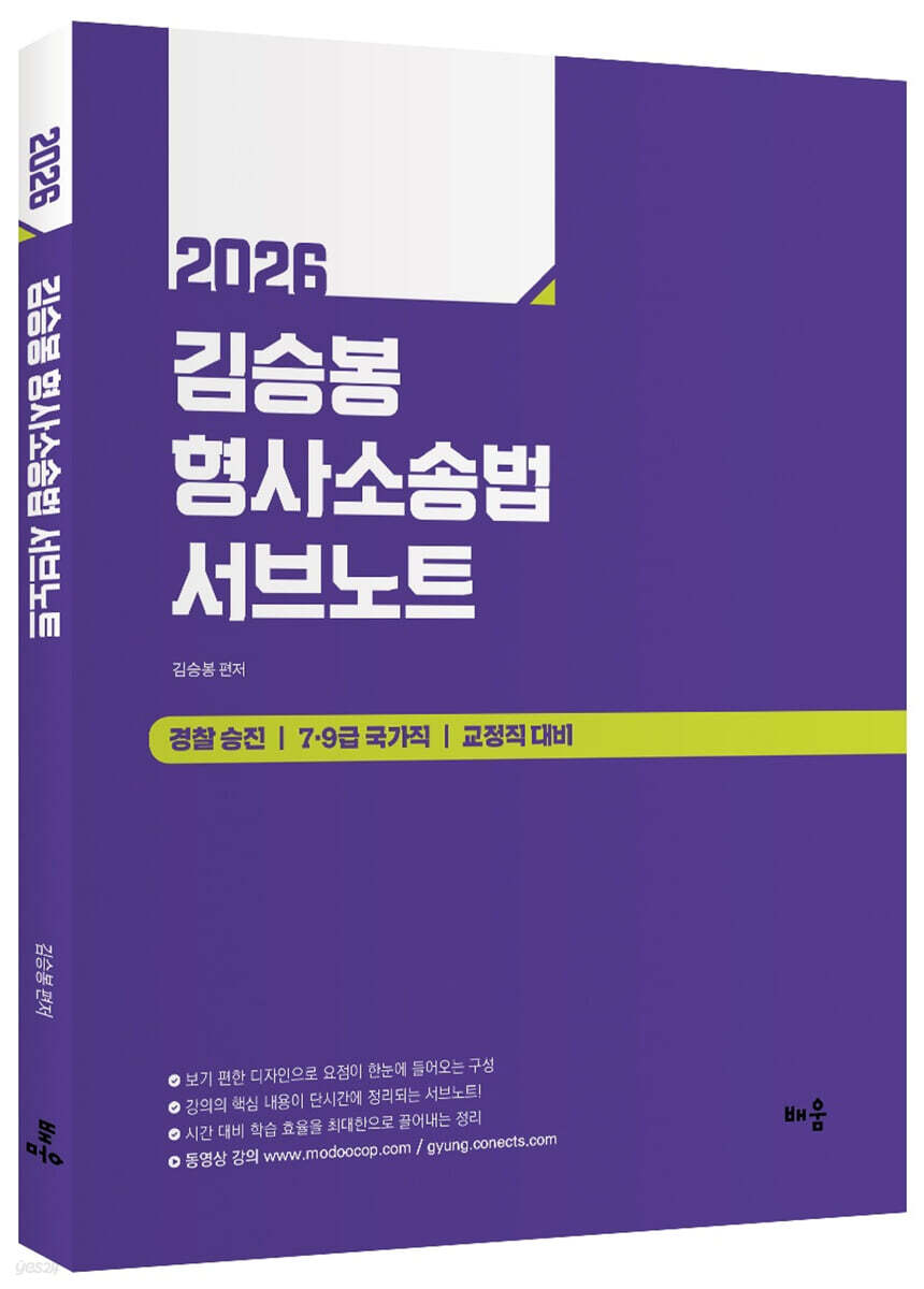 2026 김승봉 형사소송법 서브노트