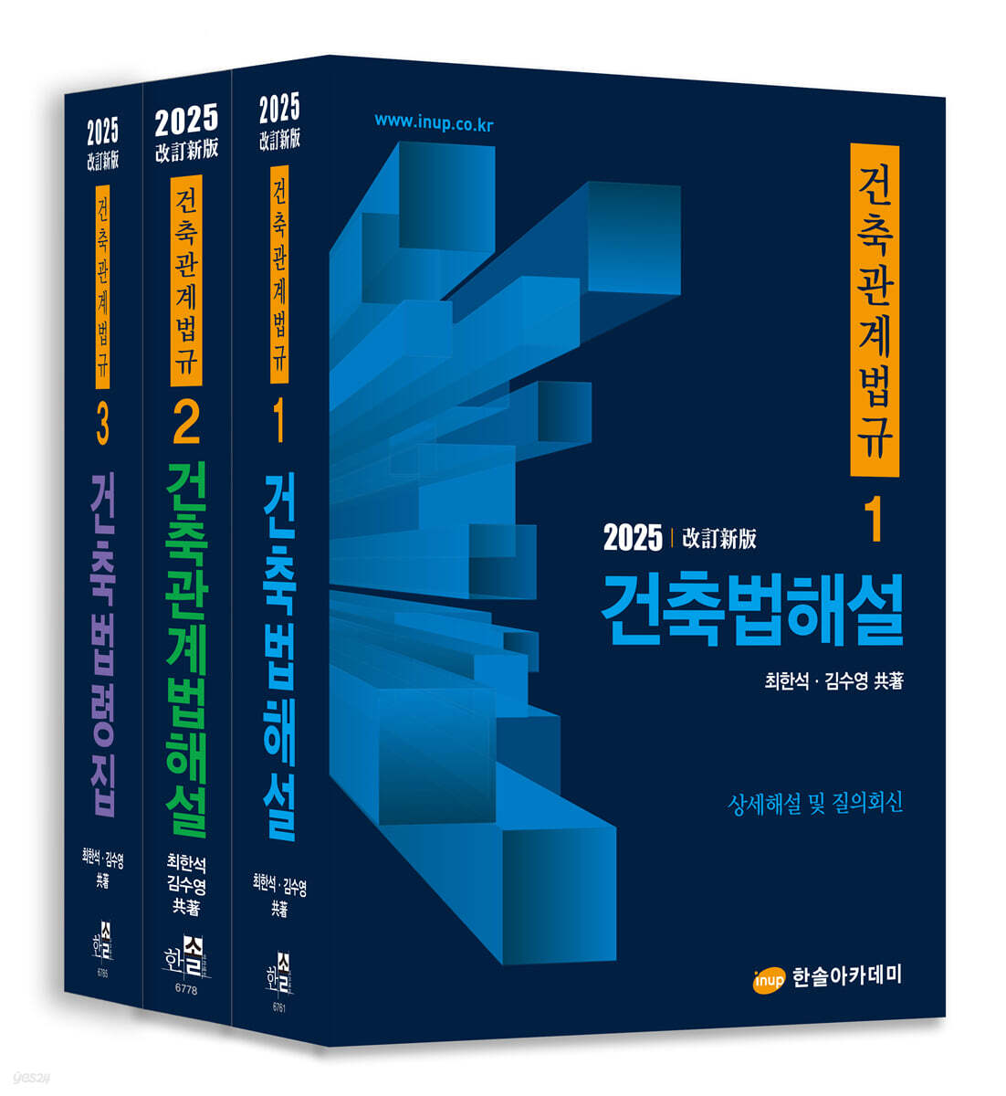 2025 건축관계법규 세트
