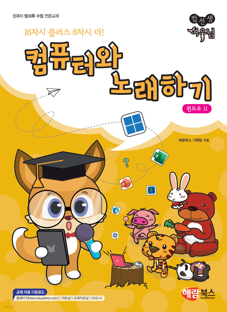 컴퓨터와 노래하기 윈도우 11