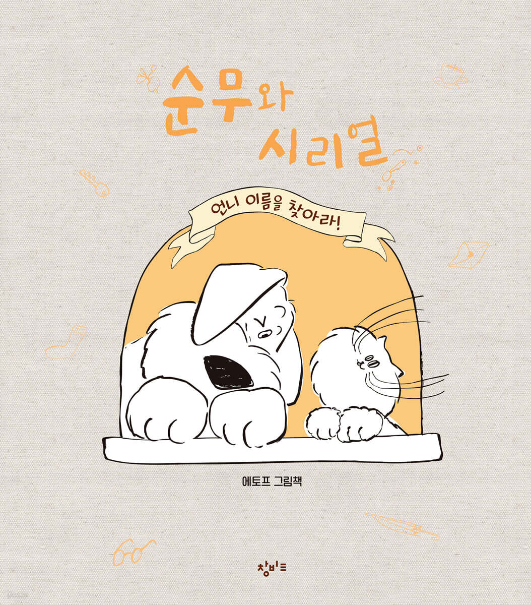 순무와 시리얼