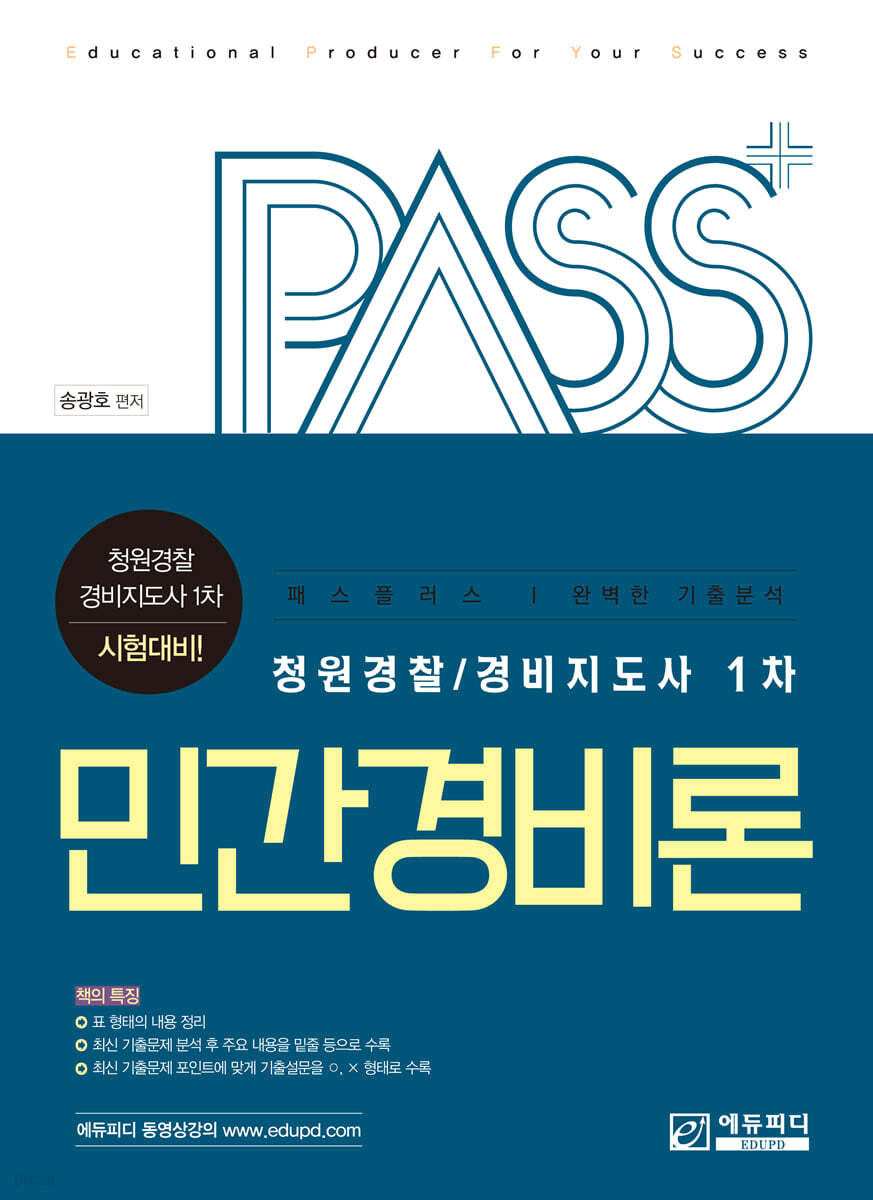 패스플러스 민간경비론