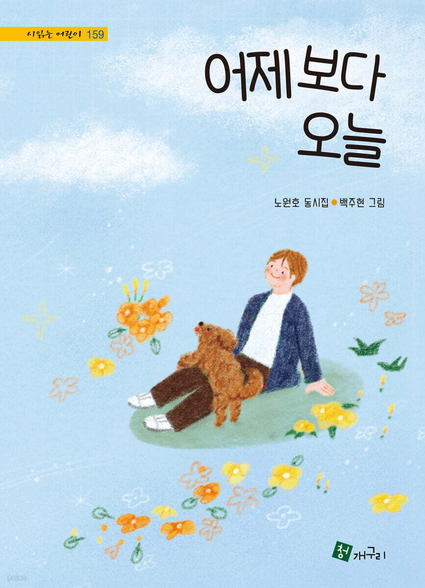 어제보다 오늘