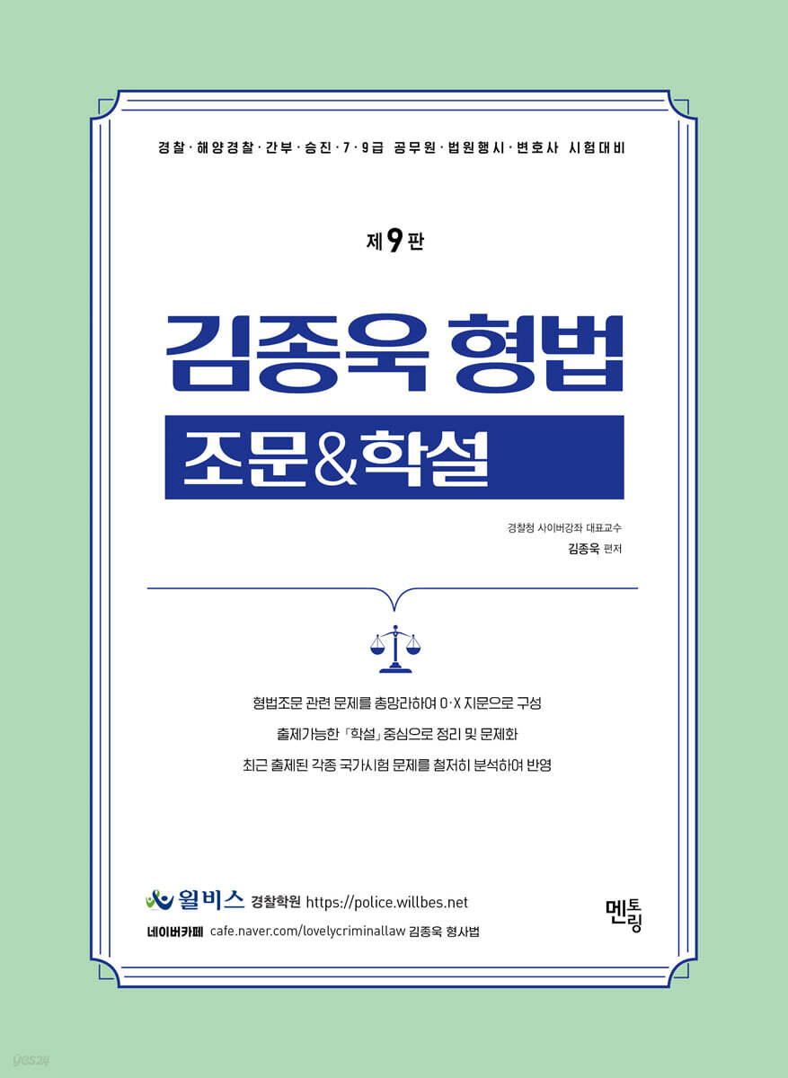 김종욱 형법 조문&학설