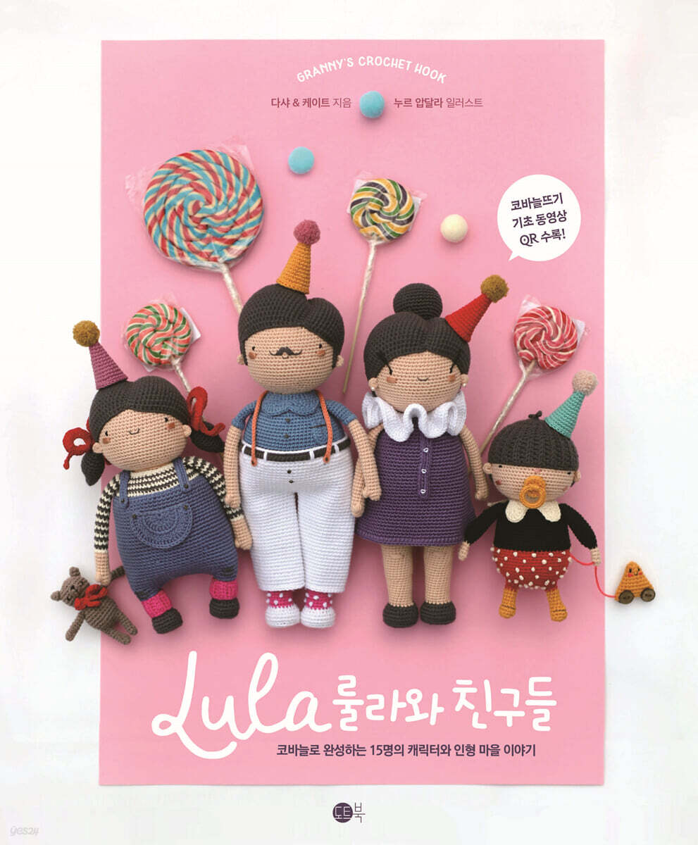 룰라와 친구들