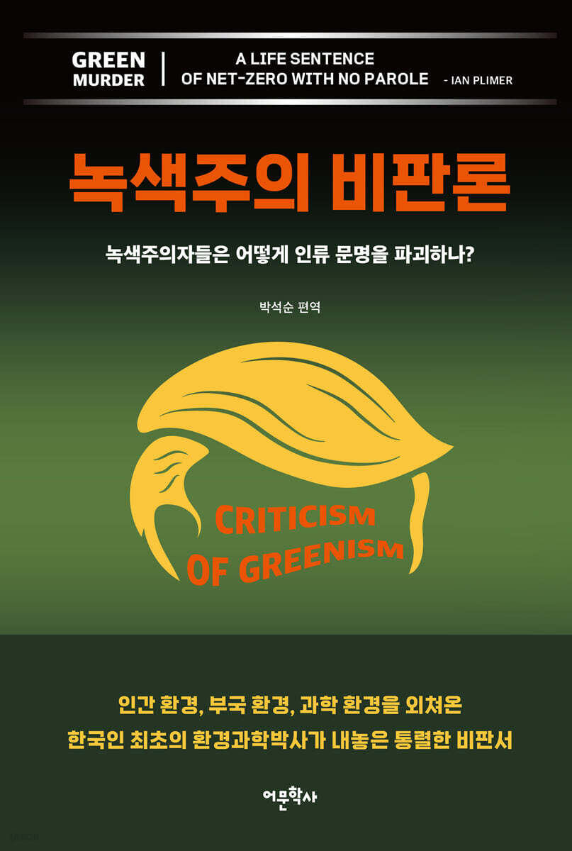 녹색주의 비판론