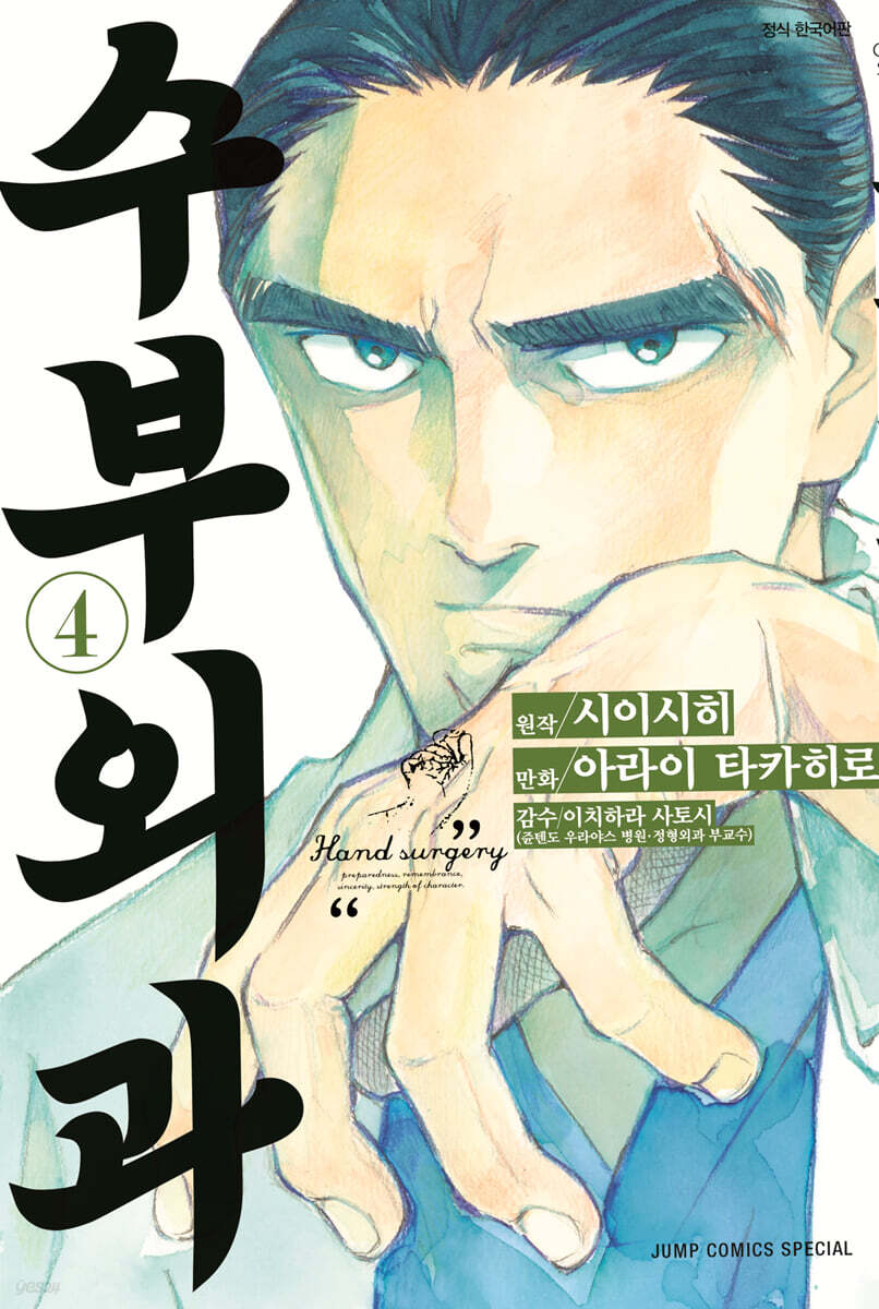 수부외과 4