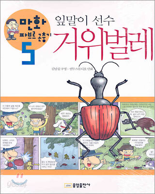 잎말이 선수 거위벌레