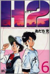 H2 ワイド版 6