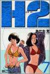 H2 ワイド版 7
