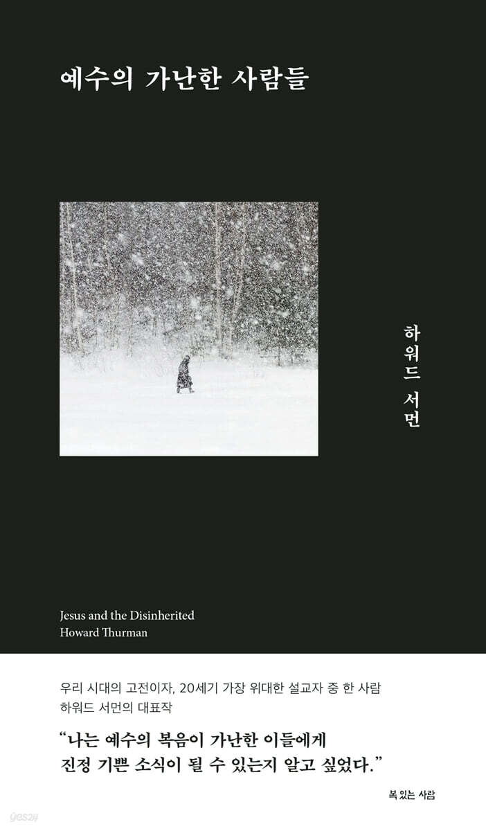 예수의 가난한 사람들
