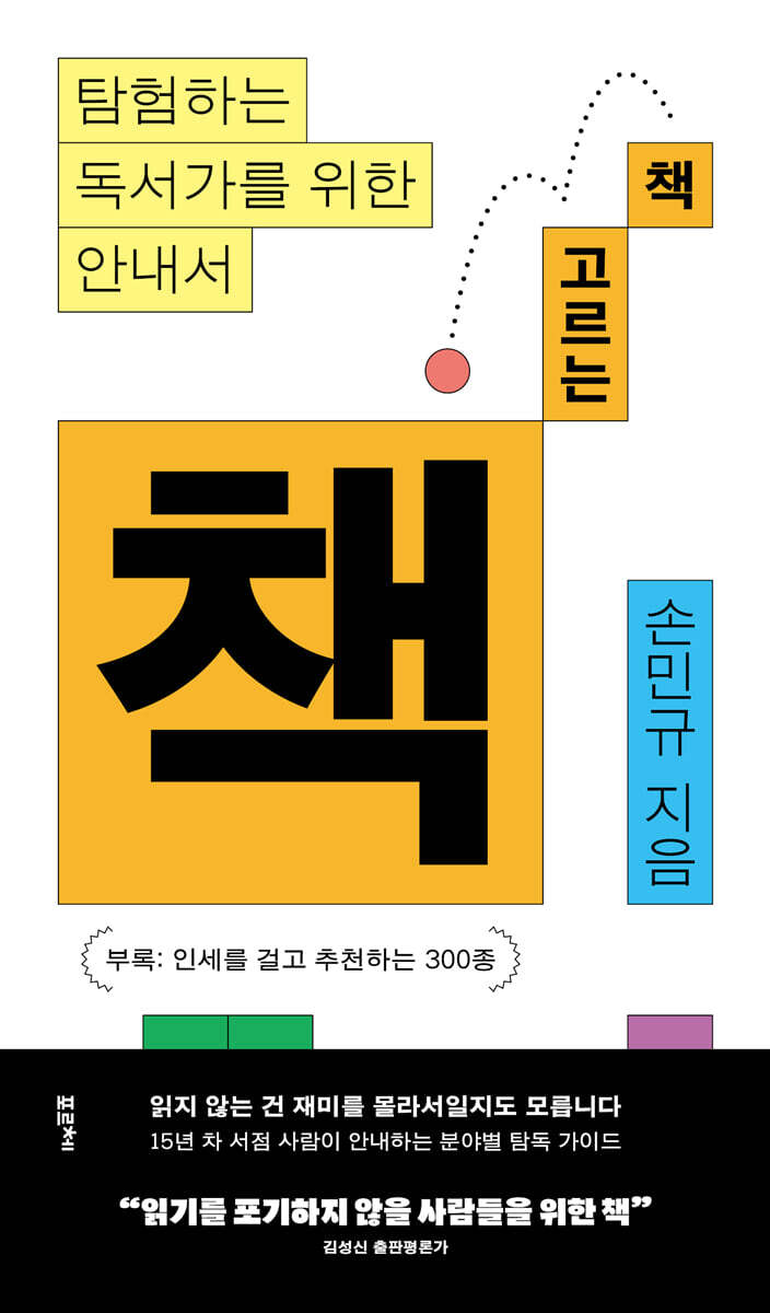 책 고르는 책 (큰글자도서)