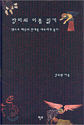 장미의 이름 읽기
