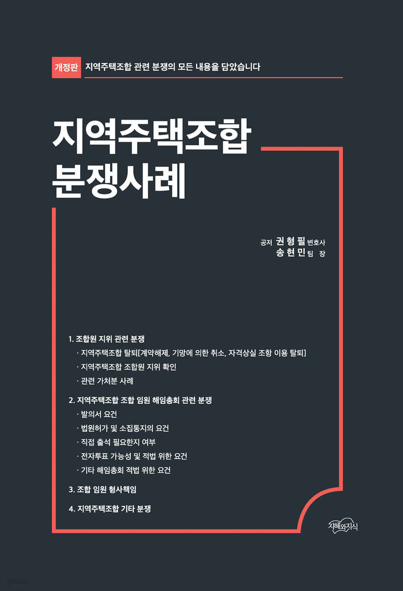지역주택조합 분쟁사례