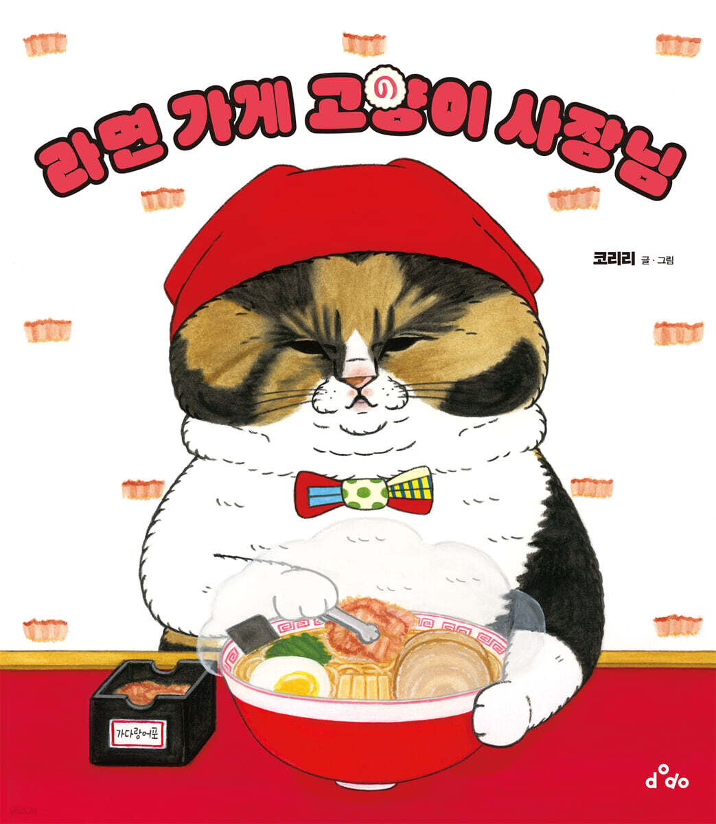 라면 가게 고양이 사장님 - 예스24