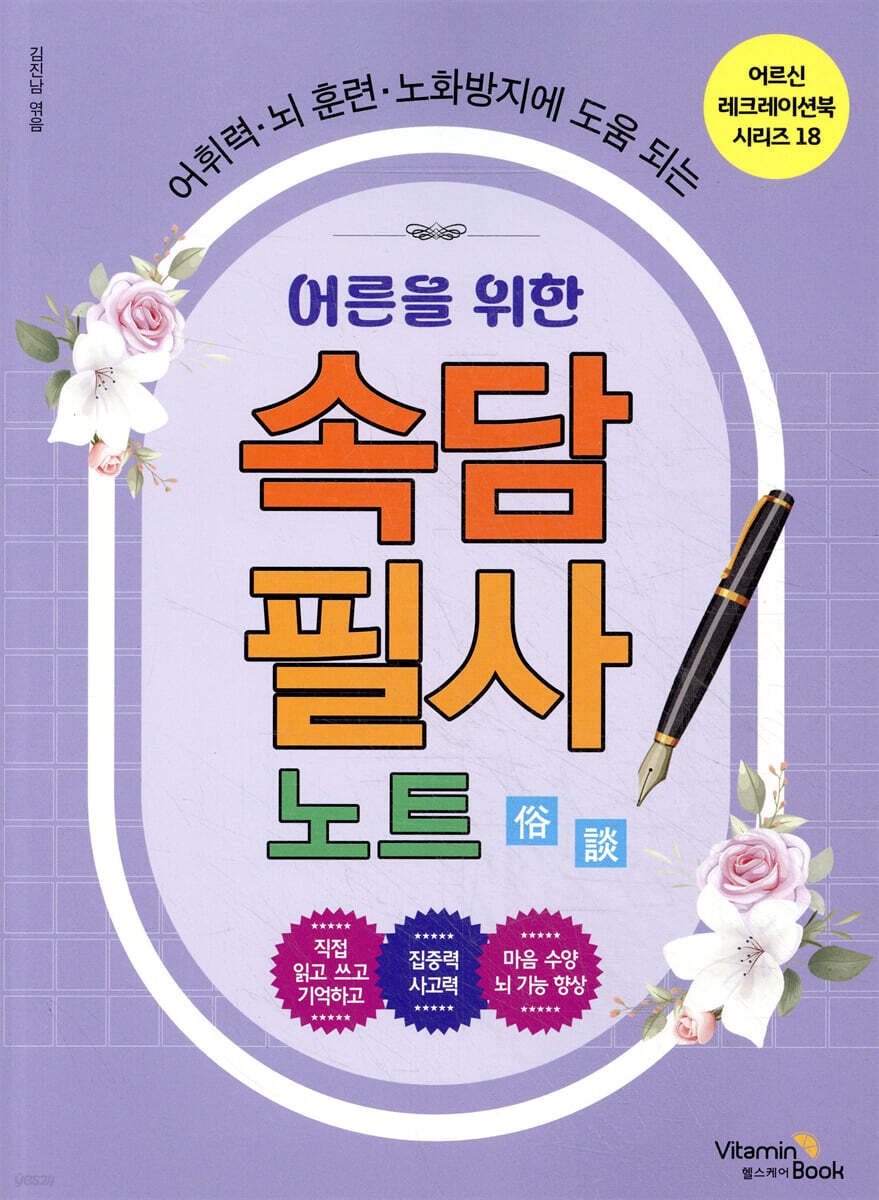 어른을 위한 속담필사 노트