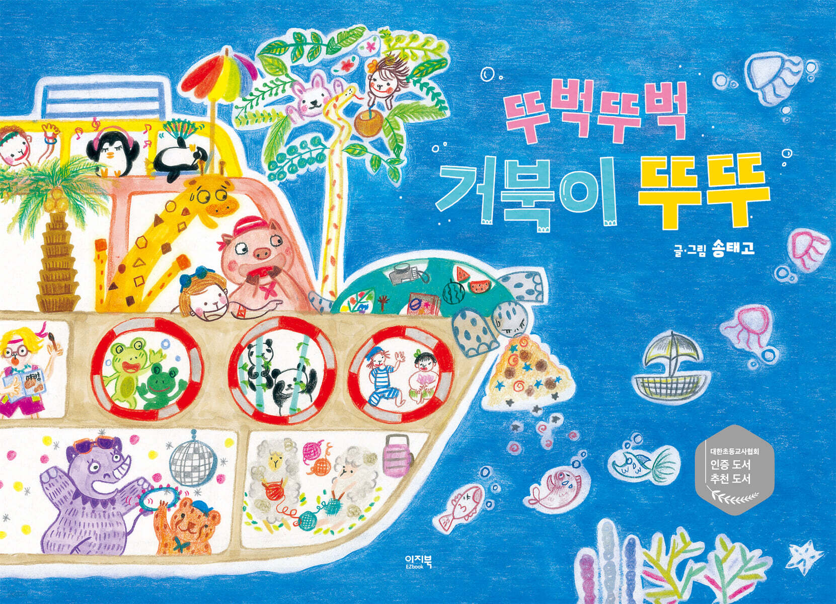 뚜벅뚜벅 거북이 뚜뚜 - 예스24