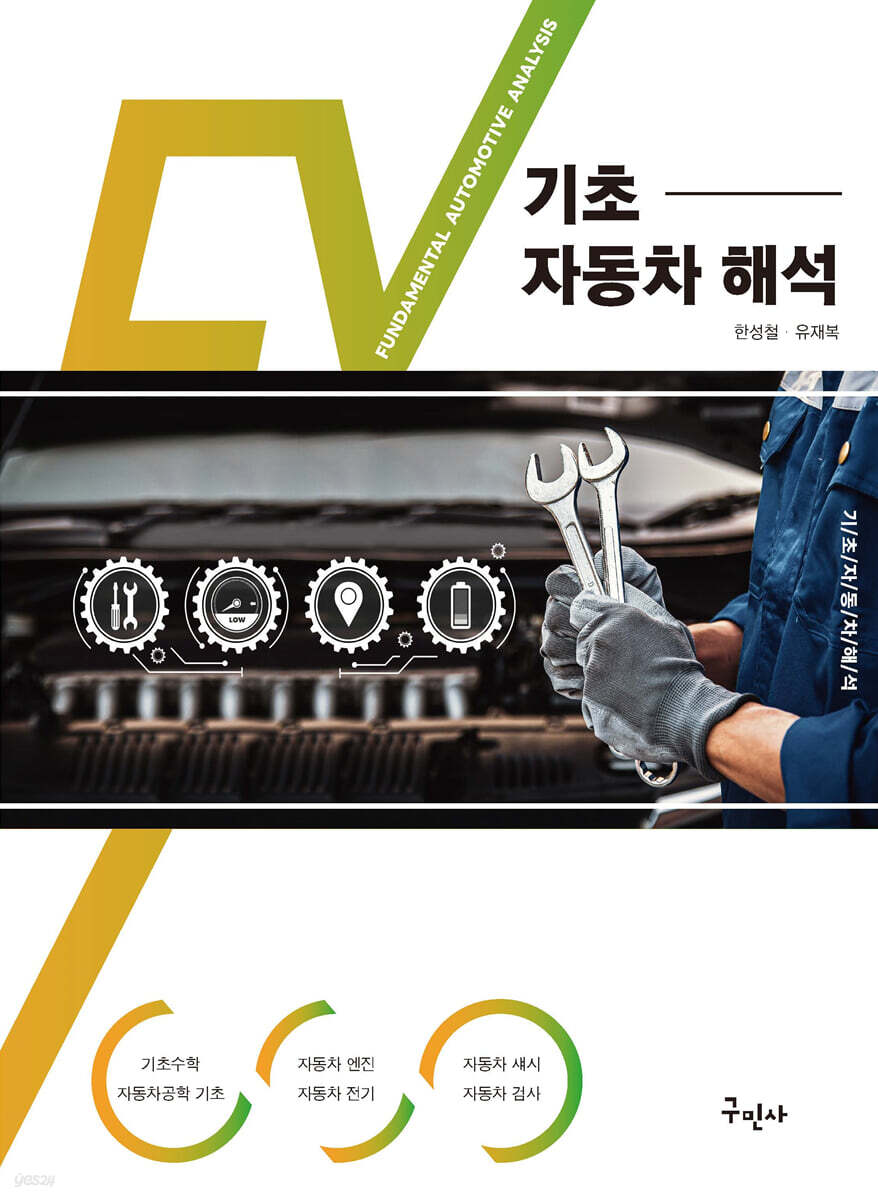 기초 자동차 해석